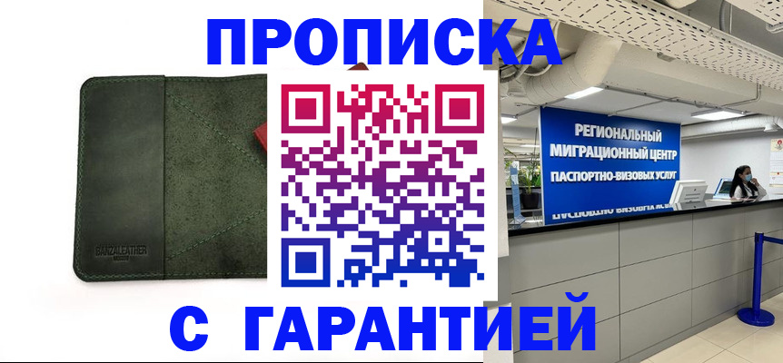 временная прописка в Тихорецке