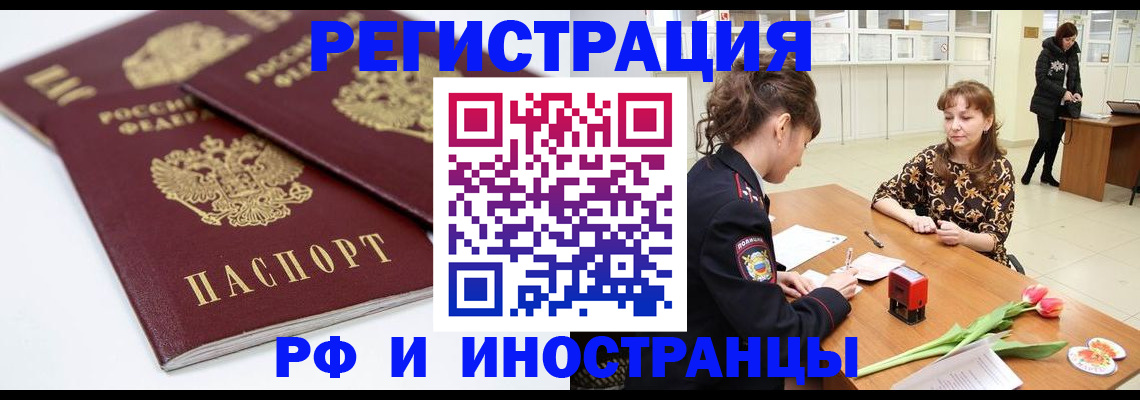 временная регистрация законно в Тихорецке