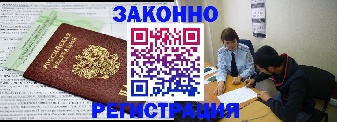 временная регистрация купить в Тихорецке